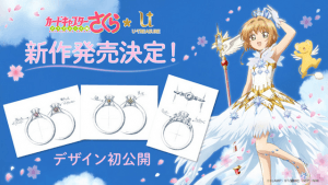 Lee más sobre el artículo Haz que tu matrimonio sea mágico con los anillos de compromiso de Cardcaptor Sakura